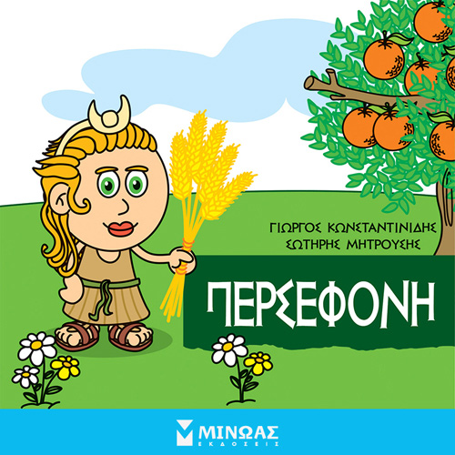 Γιώργος Κωνσταντινίδης - Περσεφόνη (ISBN:9786180223613)
