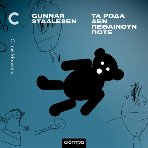 Gunar Staalesen - Τα ρόδα δεν πεθαίνουν ποτέ (ISBN:9786182203170)