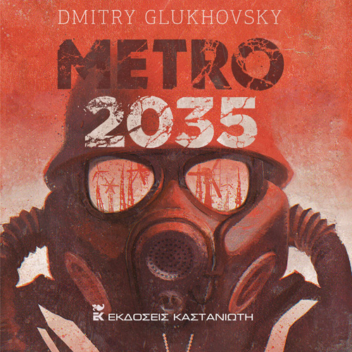 Dmitry Glukhovsky - Μετρό 2035 (ISBN:9789600370140)