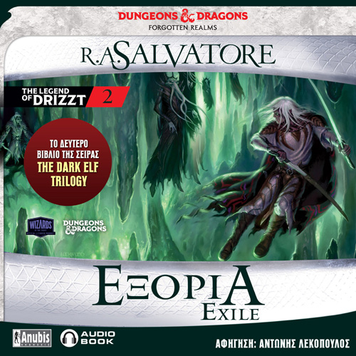 R. A. Salvatore - Εξορία (ISBN:9789606234729)