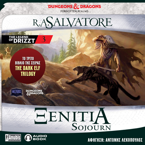 R. A. Salvatore - Ξενιτιά (ISBN:9789606234903)