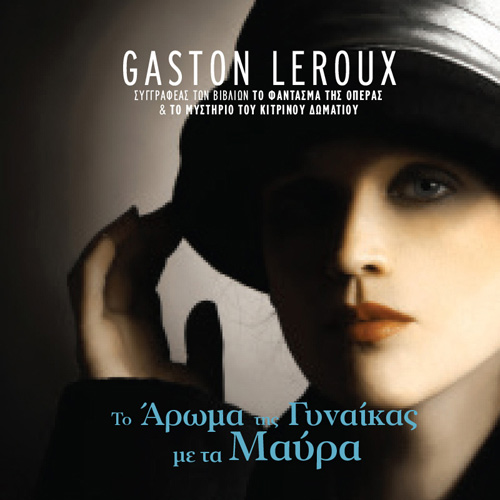 Gaston Leroux - Το άρωμα της γυναίκας με τα μαύρα (ISBN:9789606539497)