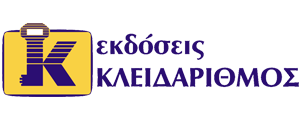 Εκδόσεις Κλειδάριθμος