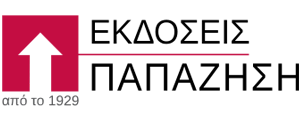 Εκδόσεις Παπαζήση