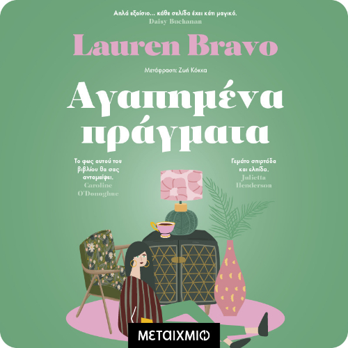 Αγαπημένα πράγματα (ISBN:9786180340532)