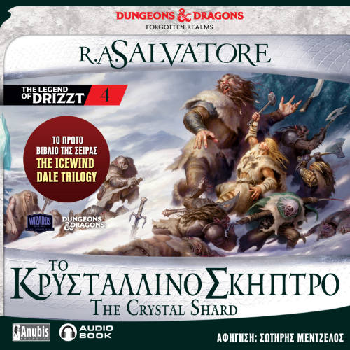 Το Κρυστάλλινο Σκήπτρο (ISBN:9786185795009)