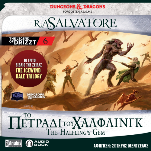 Το Πετράδι του Χάλφλιγκ (ISBN:9786185795016)