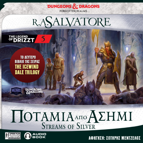 Ποτάμια από Ασήμι (ISBN:9786185795023)