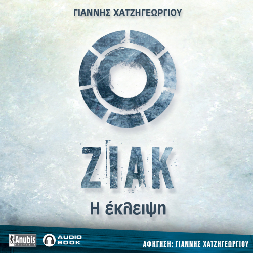 Ζιάκ: Η έκλειψη (ISBN:9786185853150)