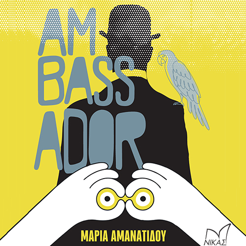 Ambassador (ISBN:9789602965078)